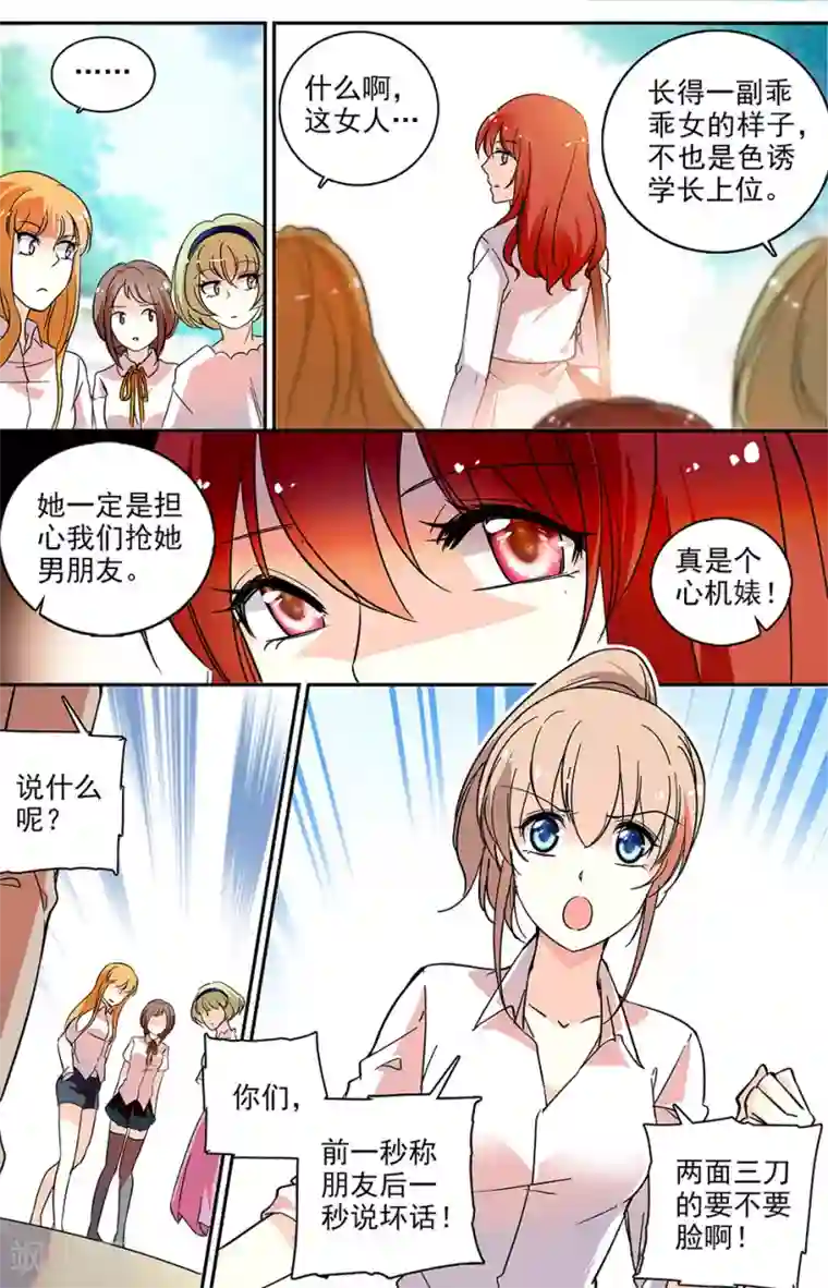 恋爱禁忌条例第72话 “好姐妹”