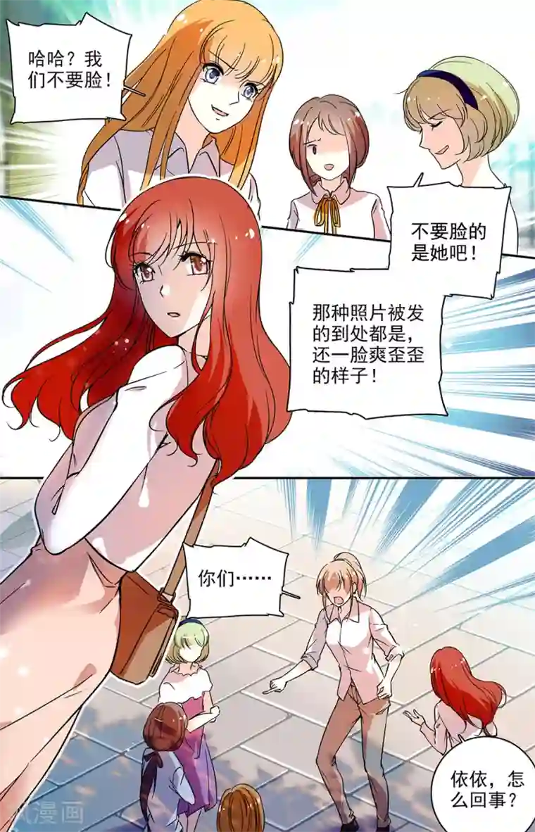 恋爱禁忌条例第72话 “好姐妹”