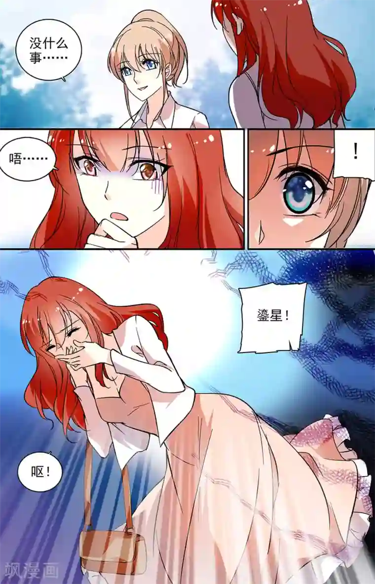 恋爱禁忌条例第72话 “好姐妹”