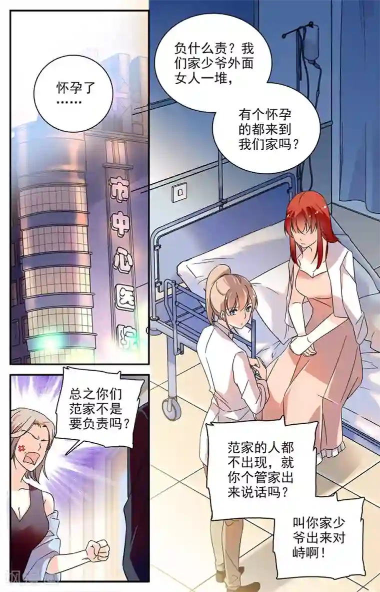 恋爱禁忌条例第73话 讨个说法