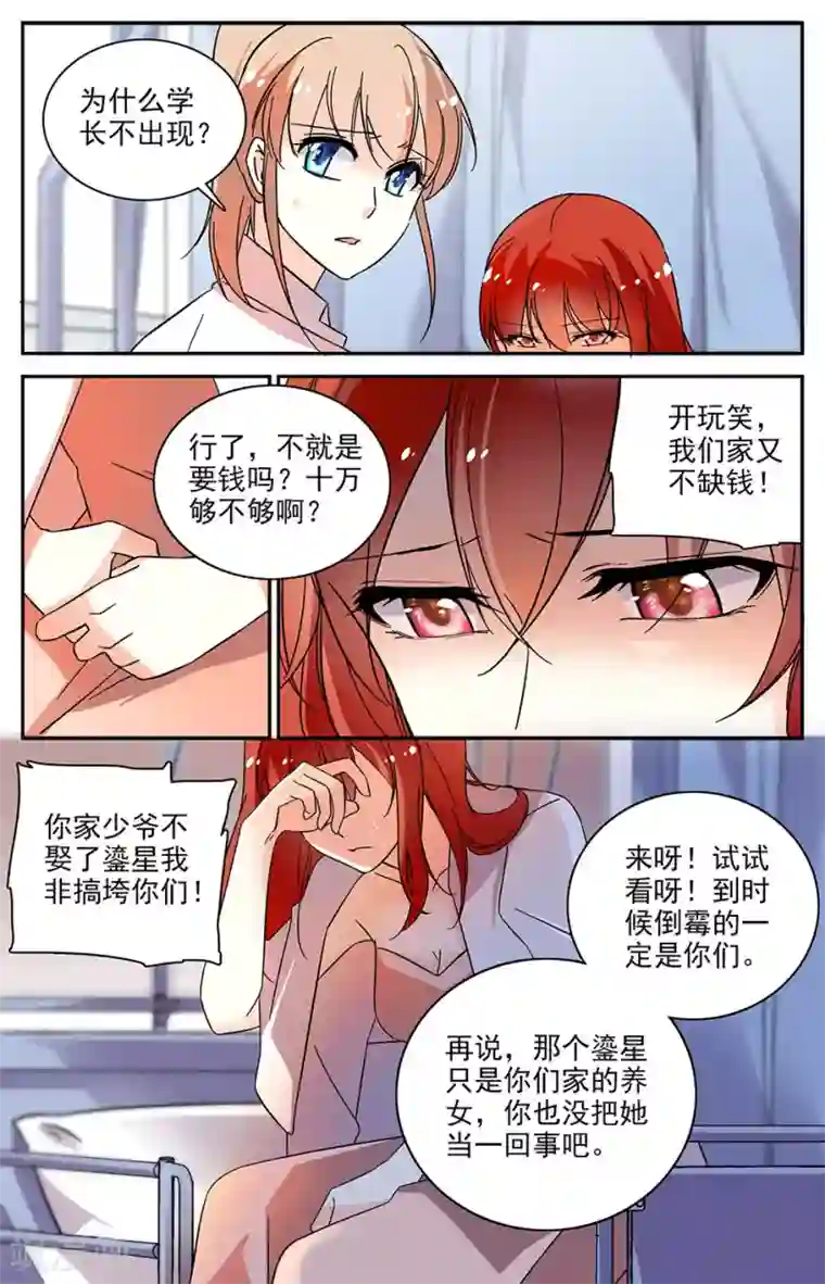 恋爱禁忌条例第73话 讨个说法