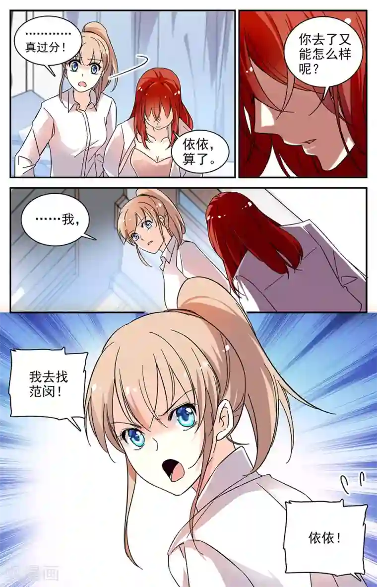 恋爱禁忌条例第73话 讨个说法