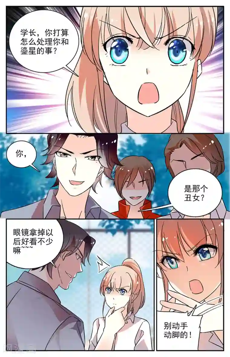 恋爱禁忌条例第73话 讨个说法