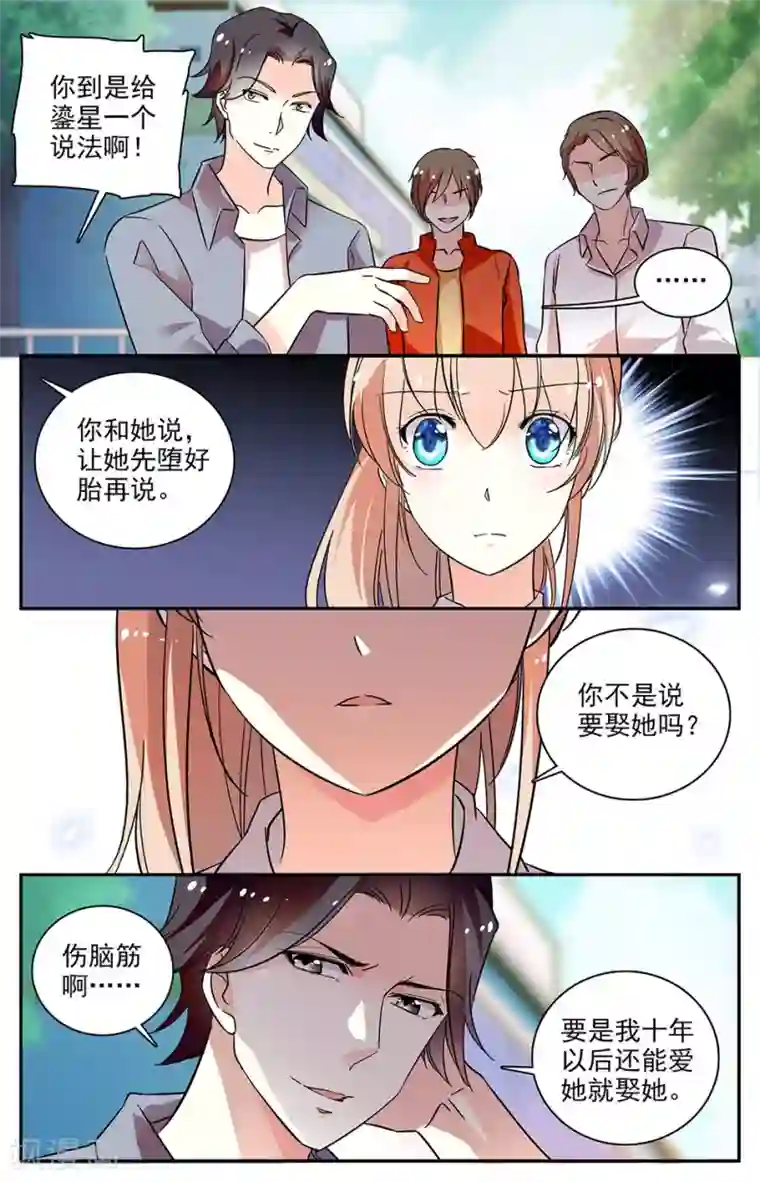 恋爱禁忌条例第73话 讨个说法