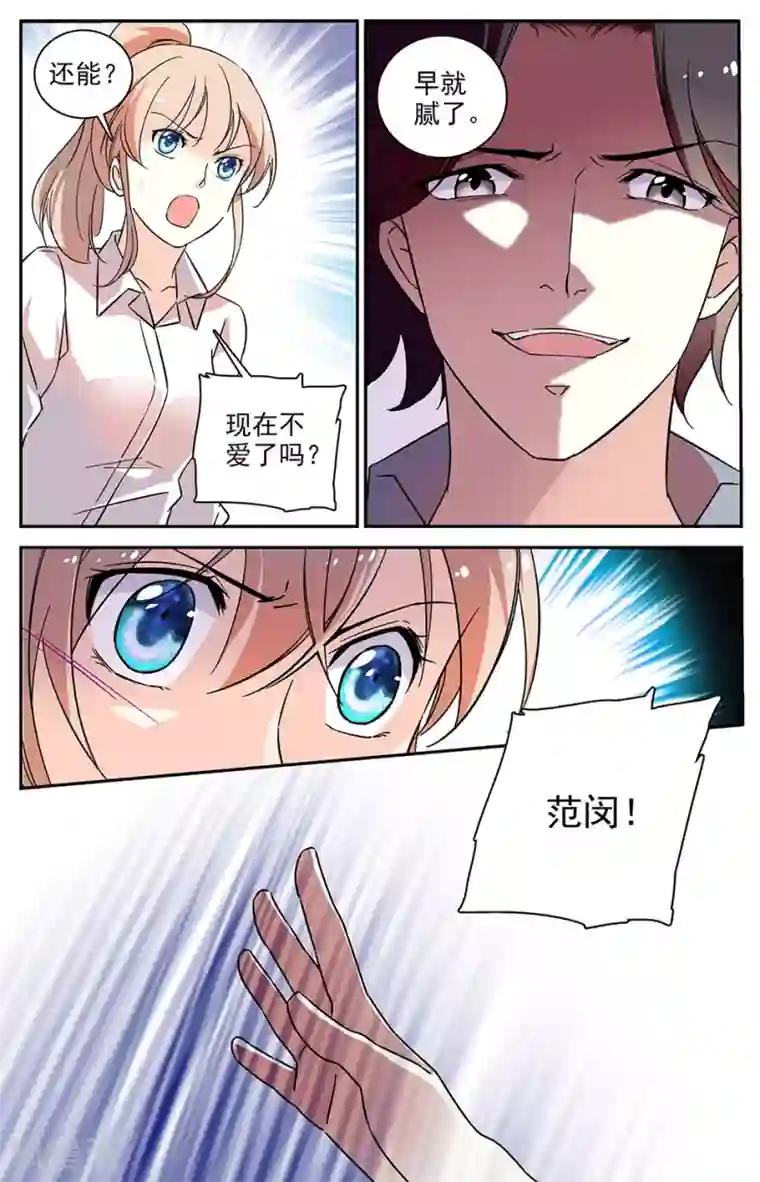 恋爱禁忌条例第73话 讨个说法