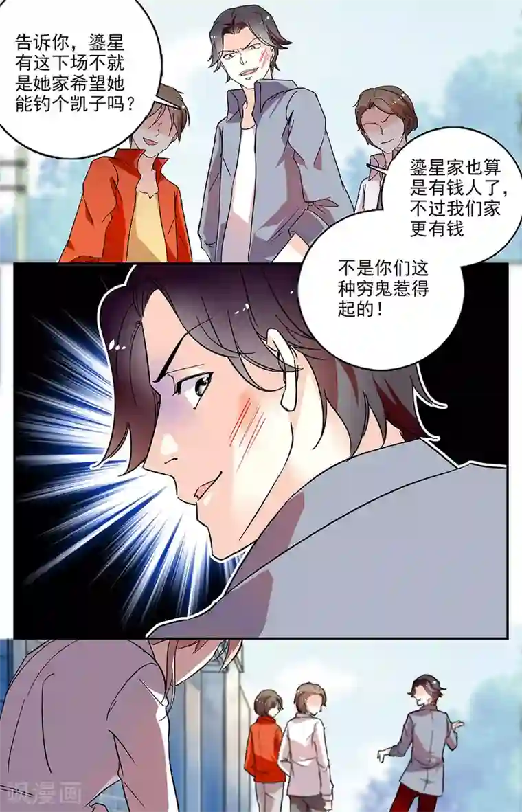 恋爱禁忌条例第74话 身败名裂