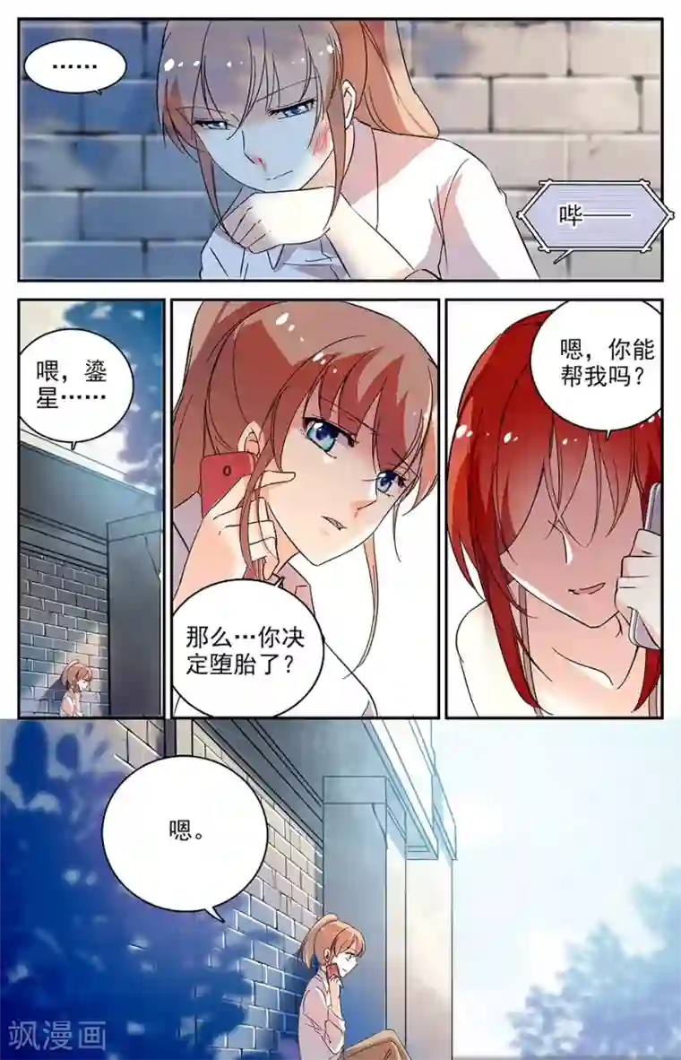 恋爱禁忌条例第74话 身败名裂