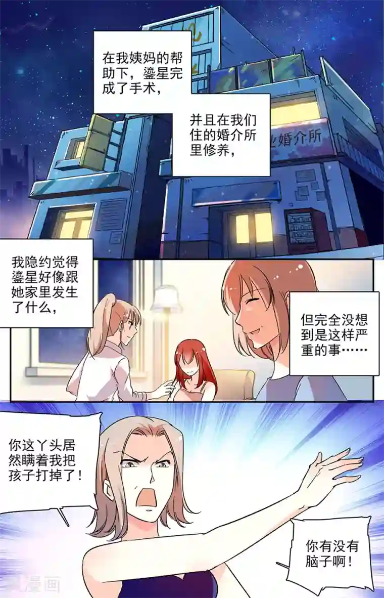 恋爱禁忌条例第74话 身败名裂