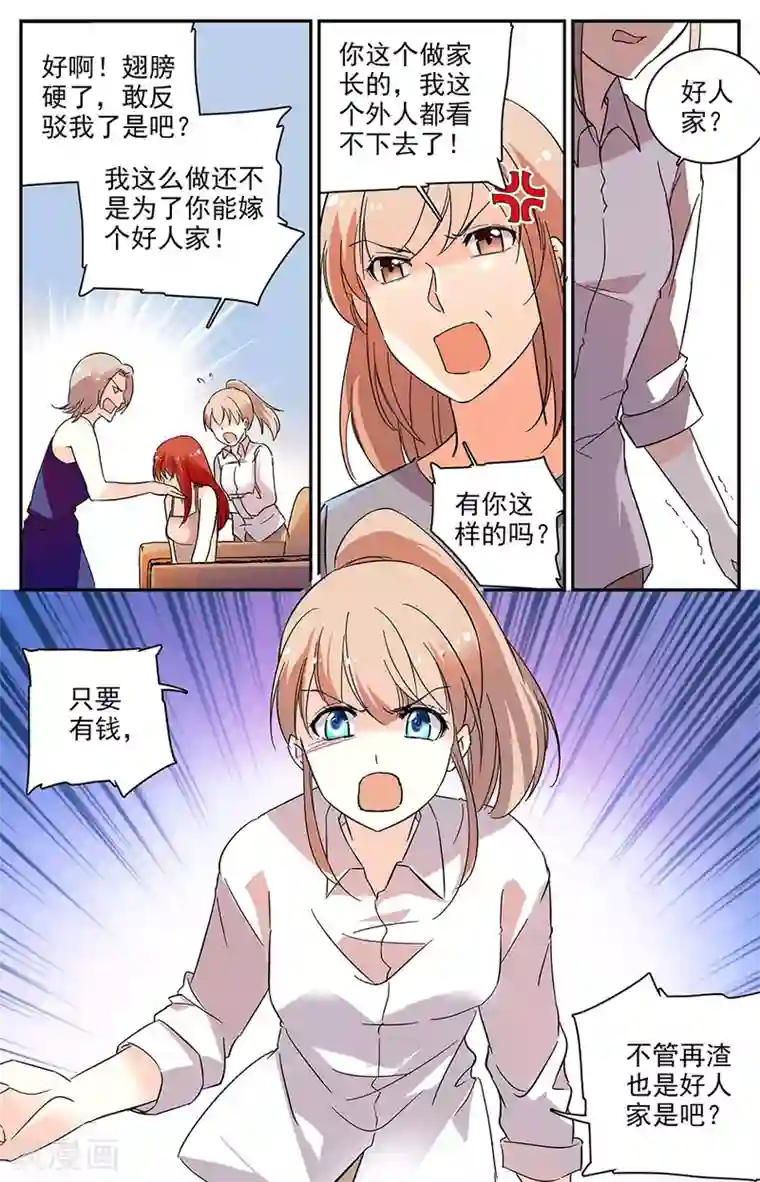 恋爱禁忌条例第74话 身败名裂