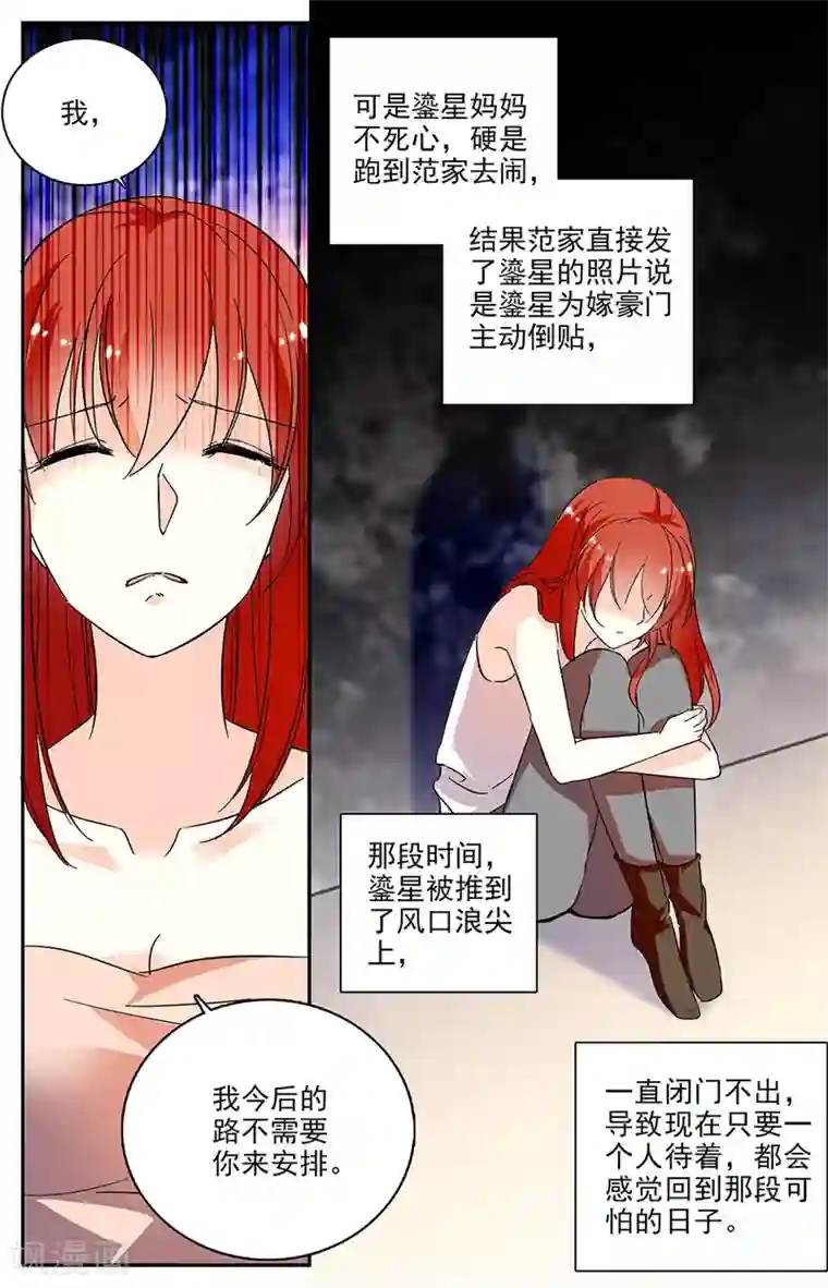 恋爱禁忌条例第74话 身败名裂