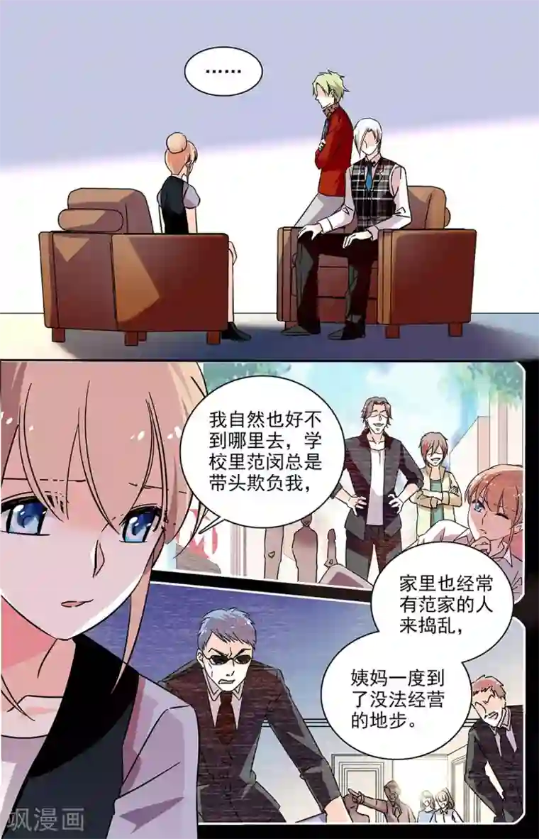 恋爱禁忌条例第75话 自我伪装