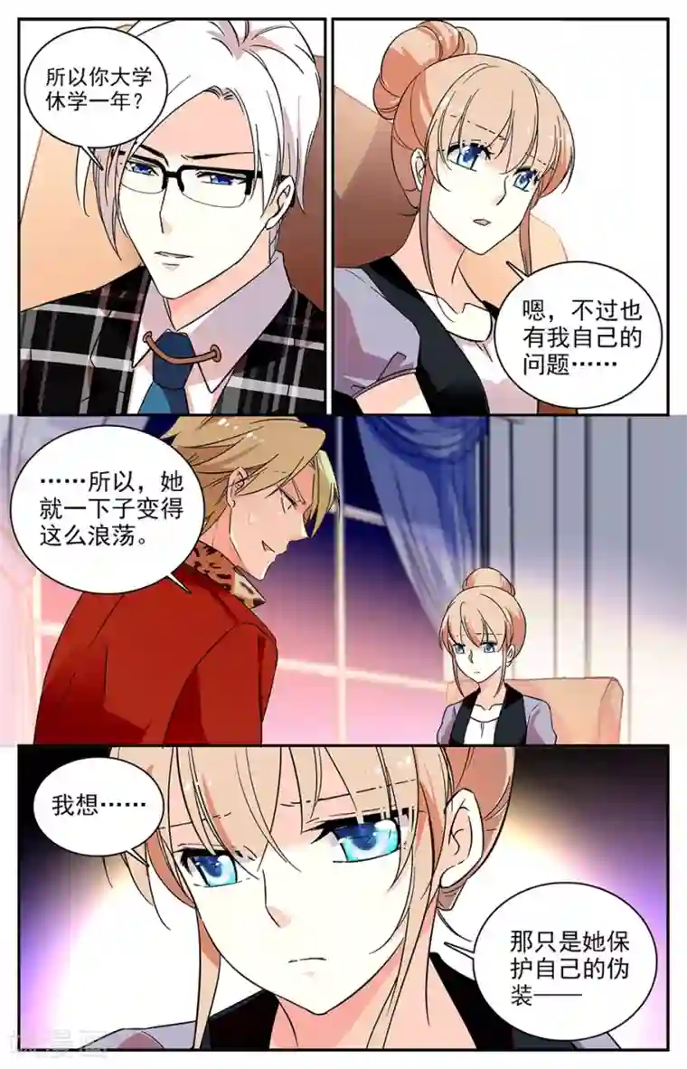 恋爱禁忌条例第75话 自我伪装