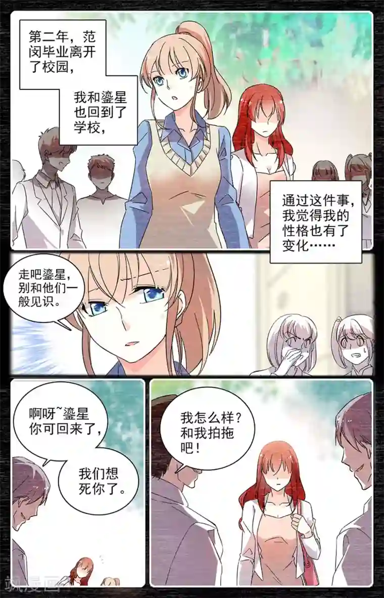 恋爱禁忌条例第75话 自我伪装