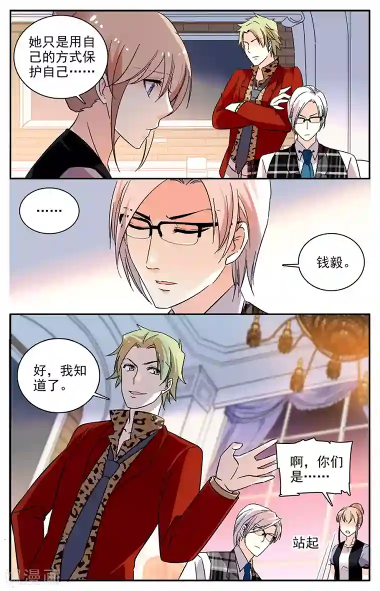 恋爱禁忌条例第75话 自我伪装