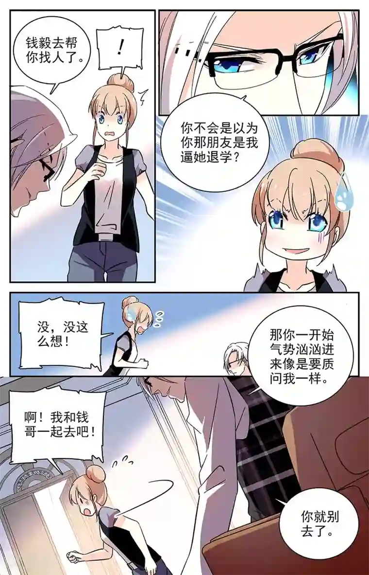 恋爱禁忌条例第75话 自我伪装