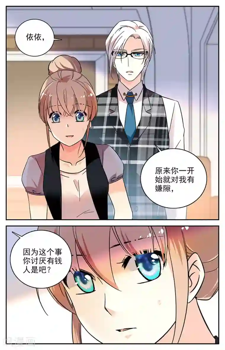 恋爱禁忌条例第75话 自我伪装