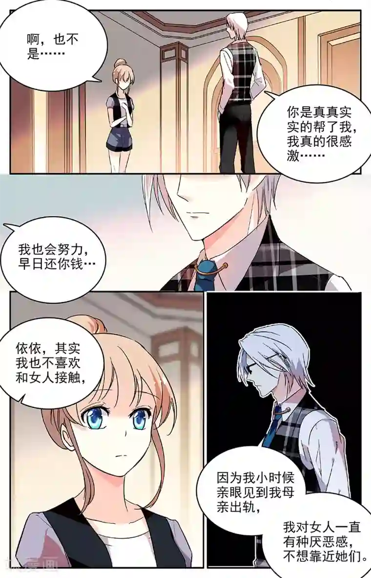 恋爱禁忌条例第76话 独一无二