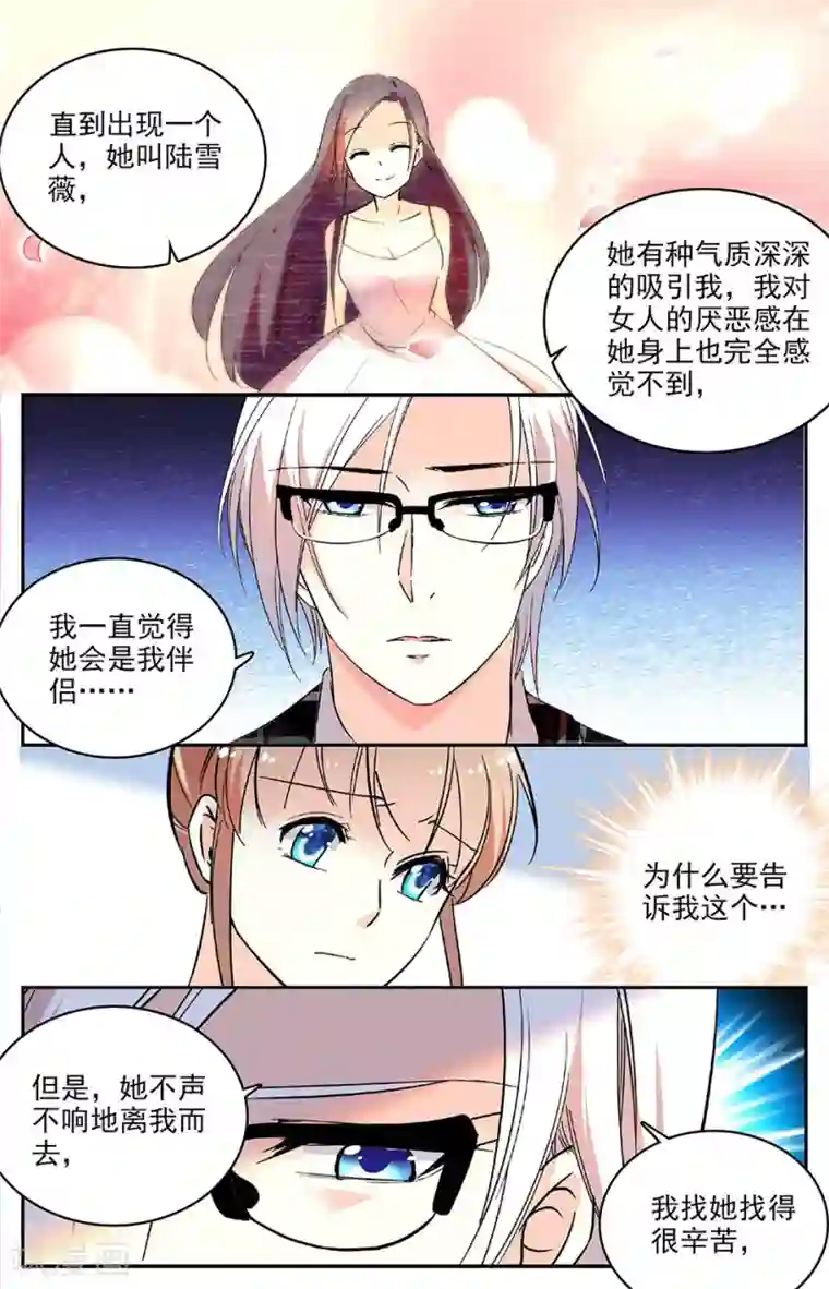 恋爱禁忌条例第76话 独一无二