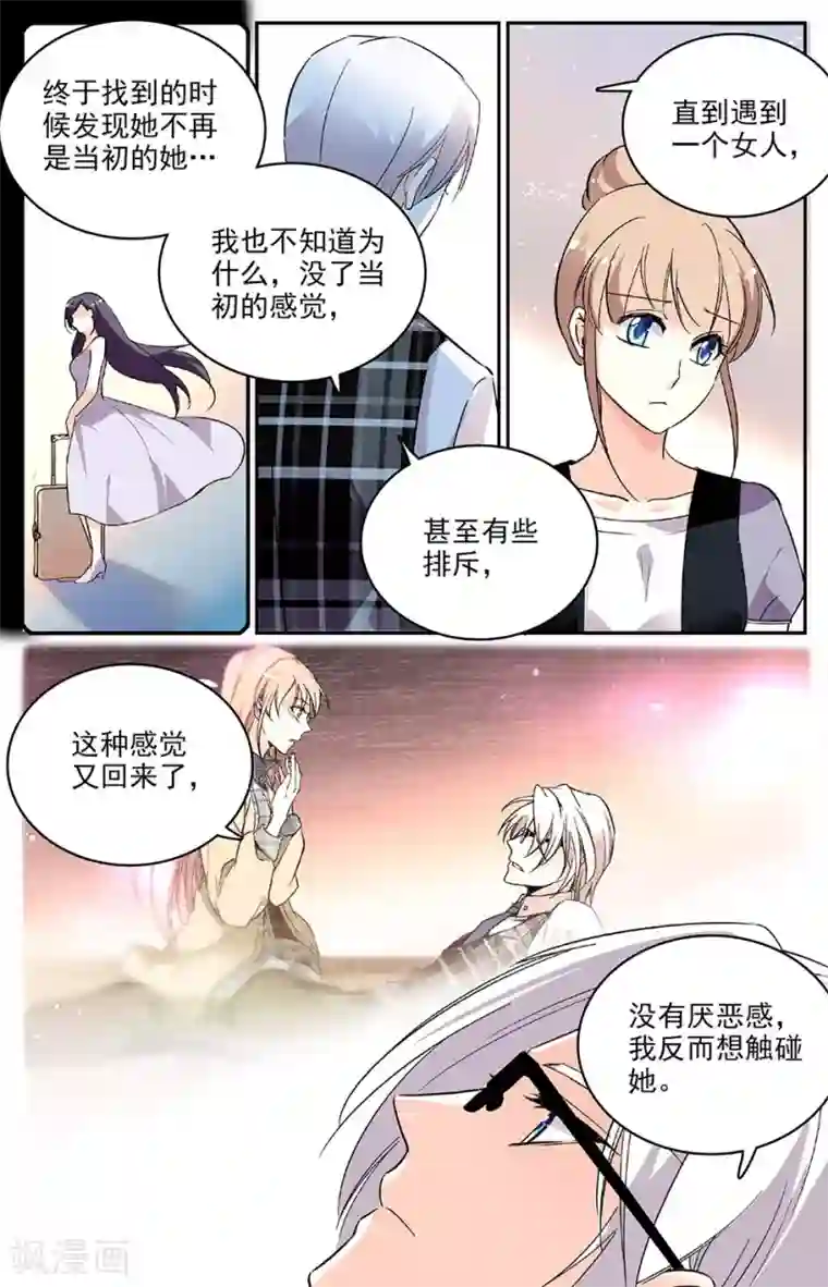 恋爱禁忌条例第76话 独一无二