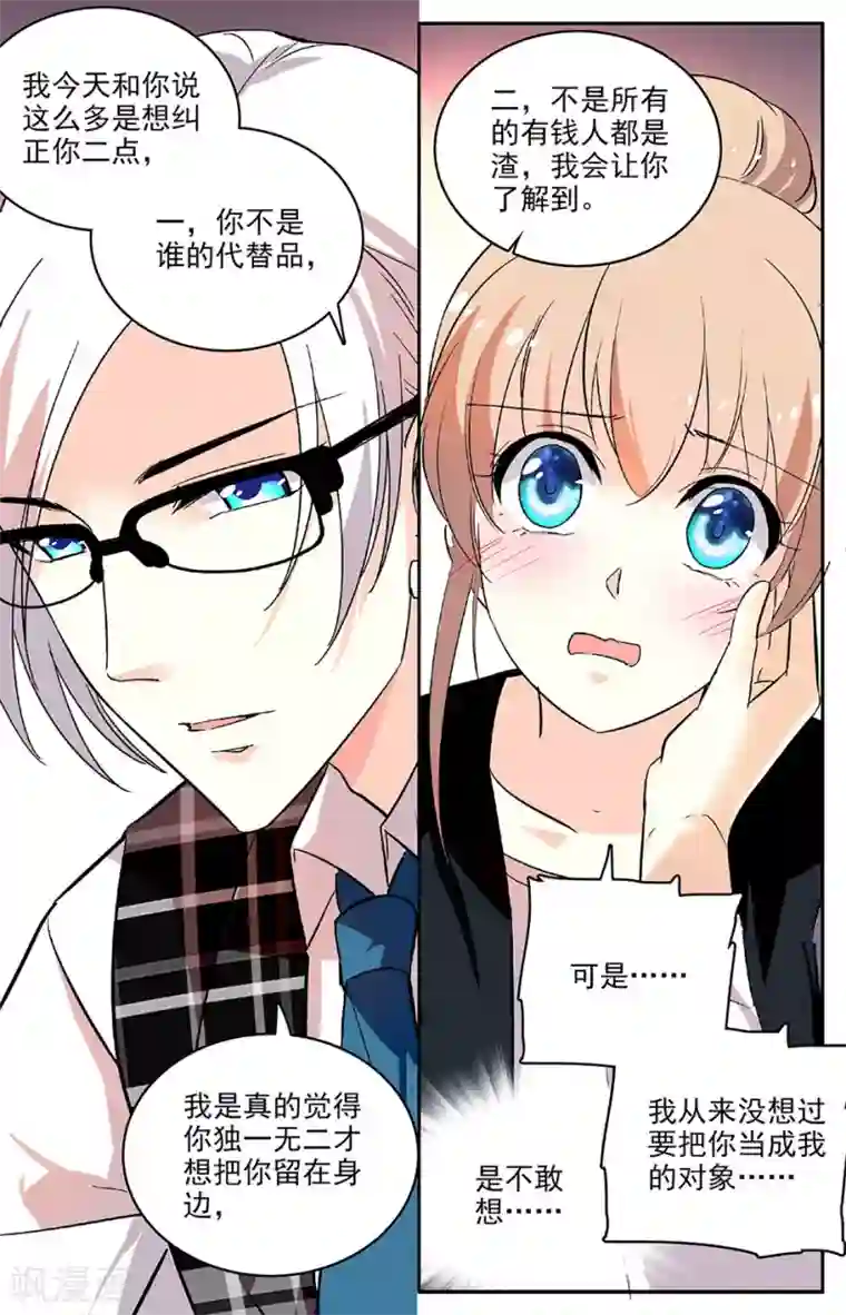 恋爱禁忌条例第76话 独一无二