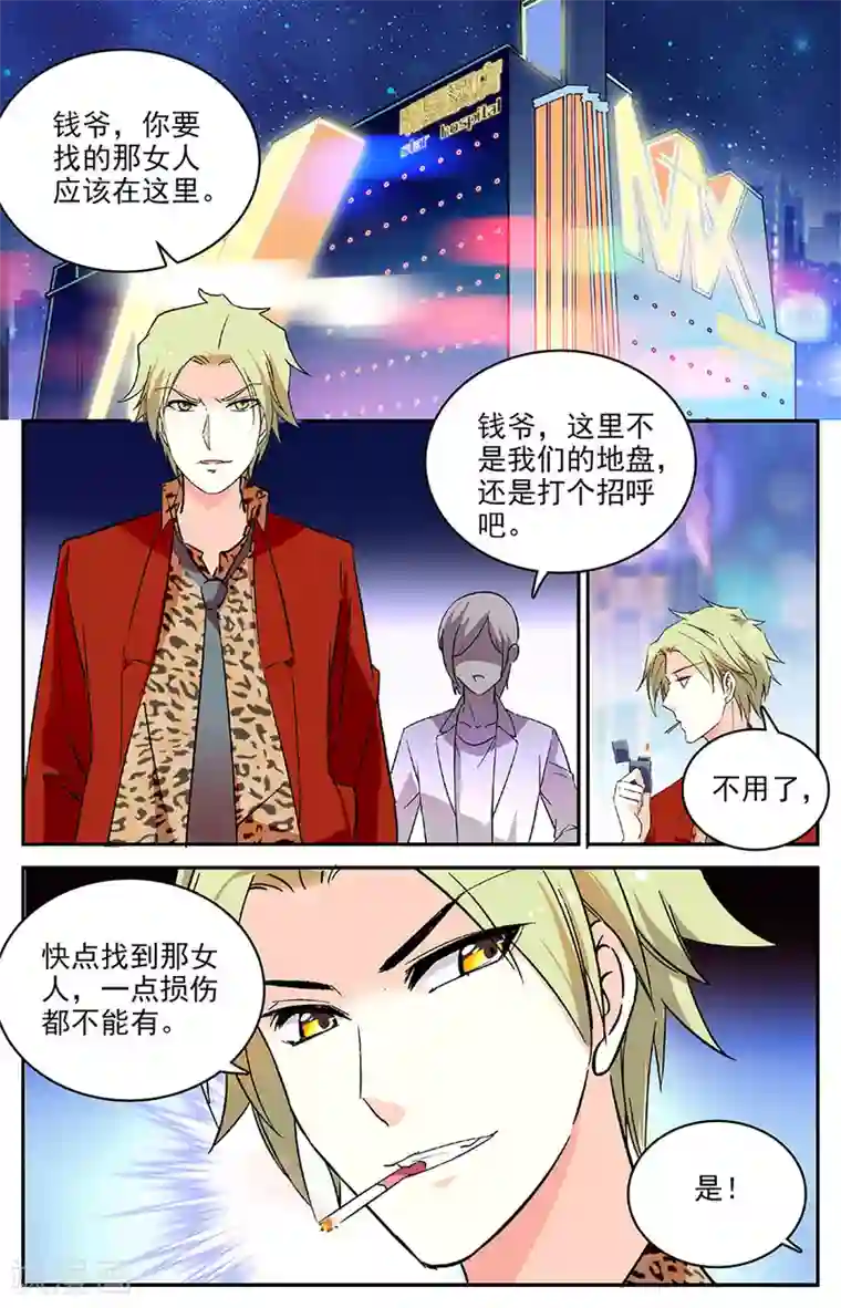 恋爱禁忌条例第76话 独一无二