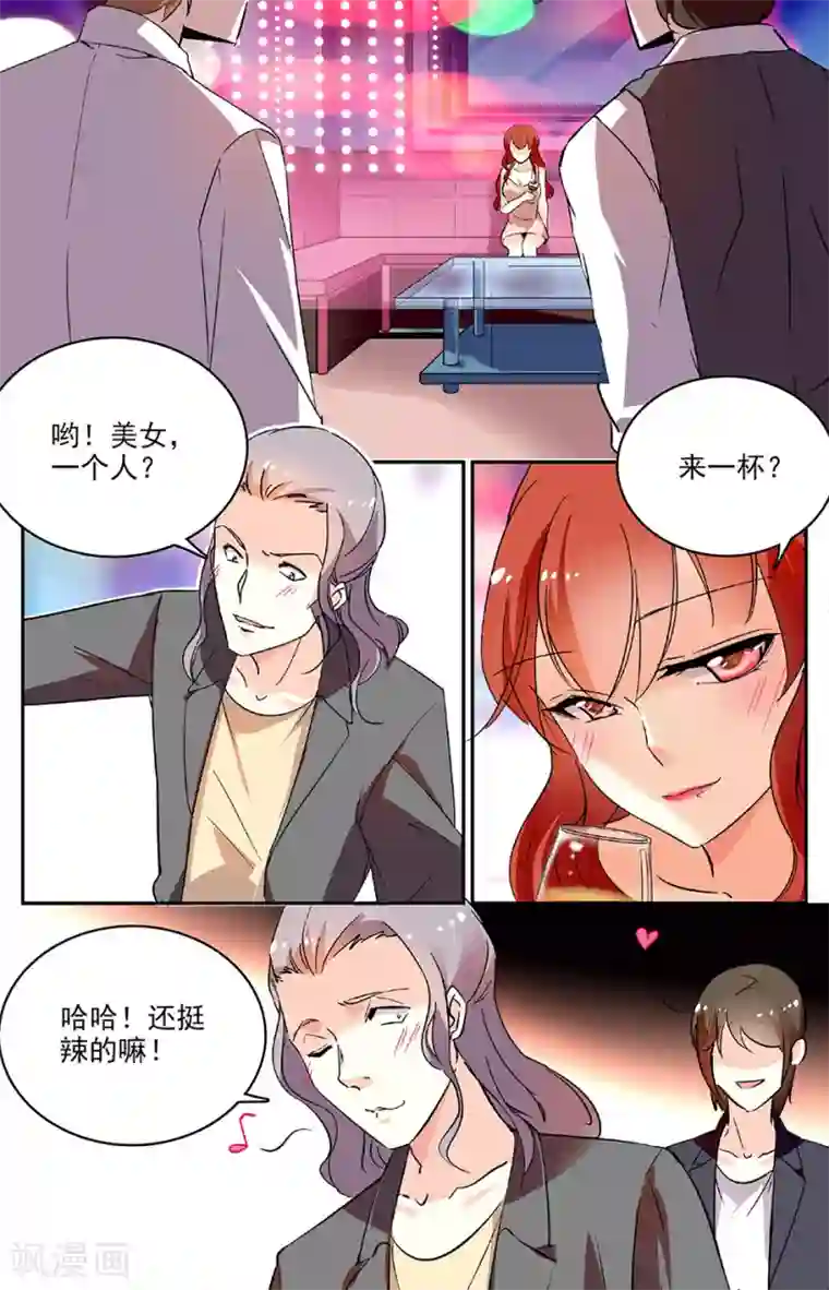 恋爱禁忌条例第77话 英雄救美