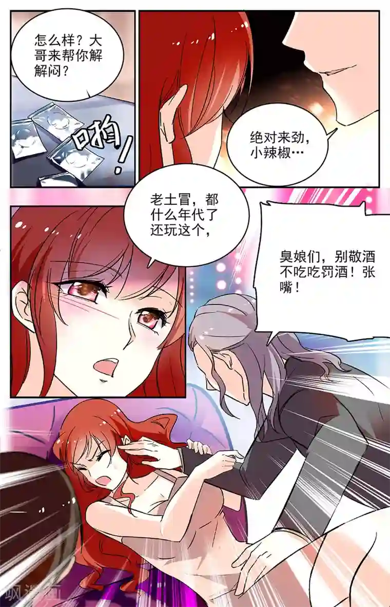 恋爱禁忌条例第77话 英雄救美