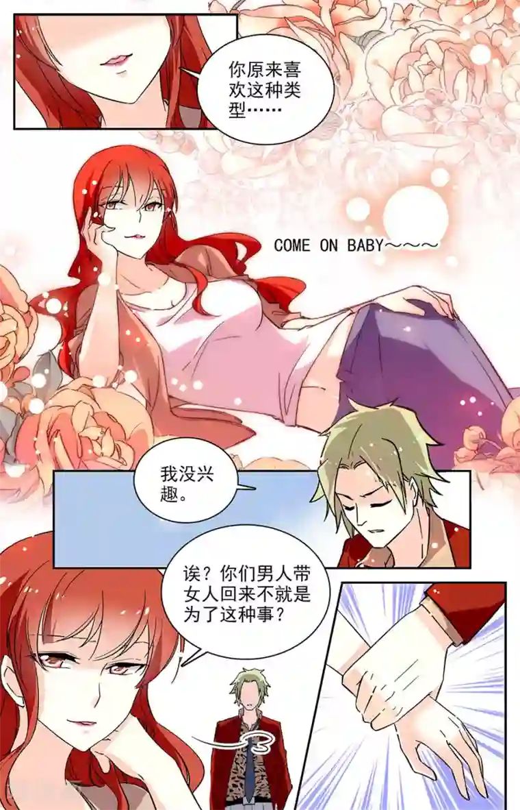 恋爱禁忌条例第78话 同病相怜