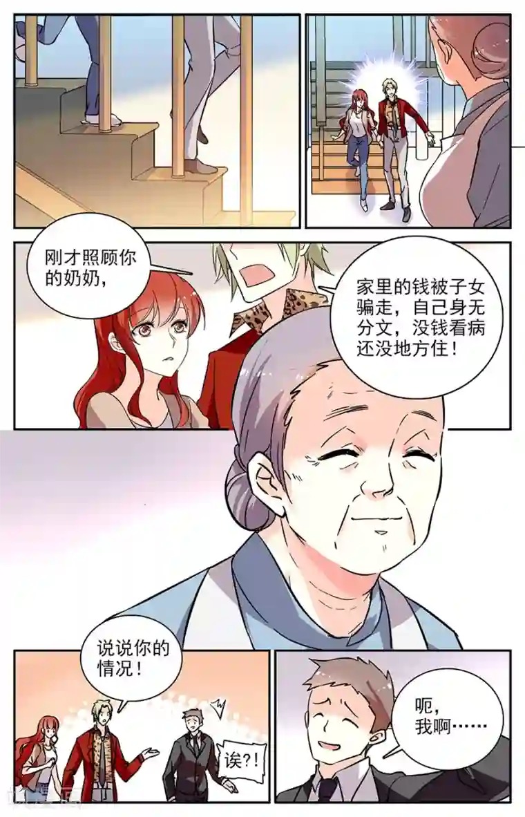 恋爱禁忌条例第78话 同病相怜