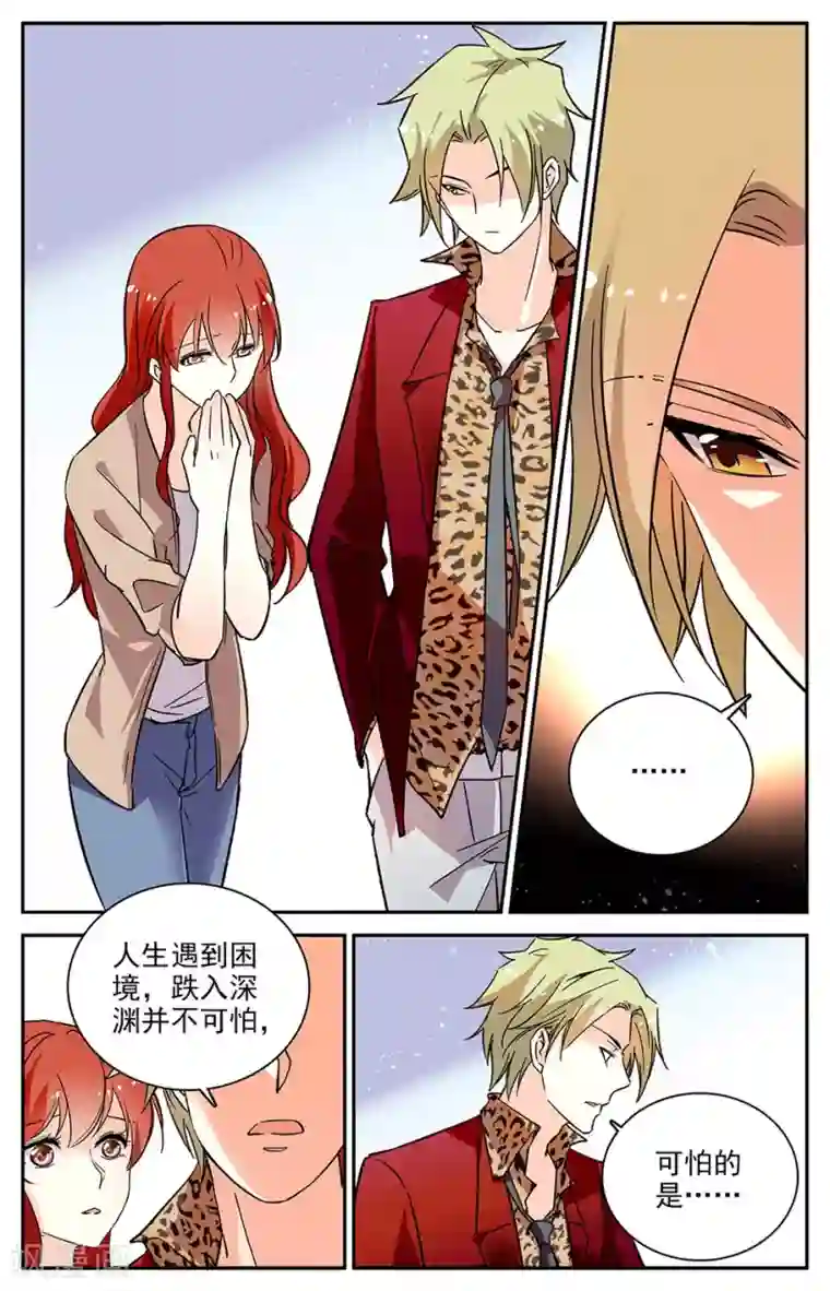 恋爱禁忌条例第78话 同病相怜