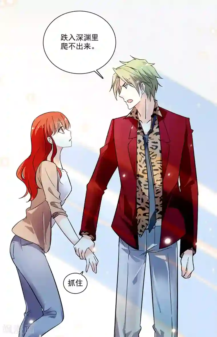 恋爱禁忌条例第78话 同病相怜