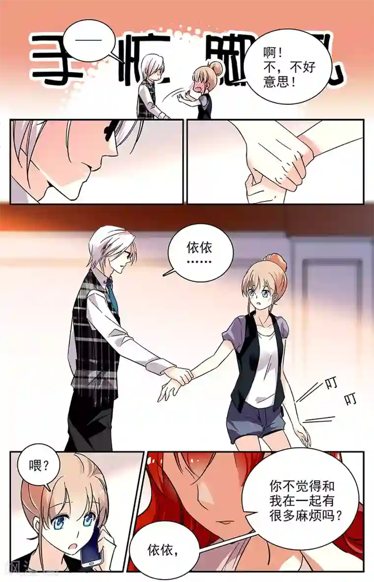 恋爱禁忌条例第79话 双人公寓