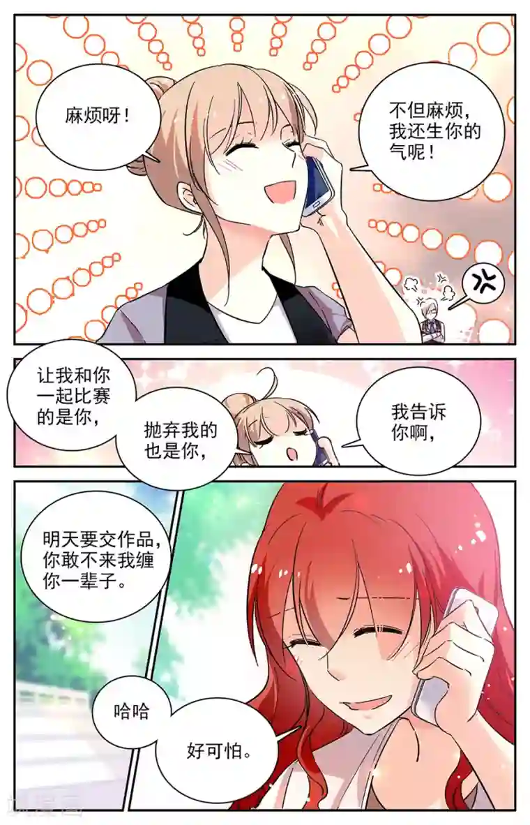 恋爱禁忌条例第79话 双人公寓