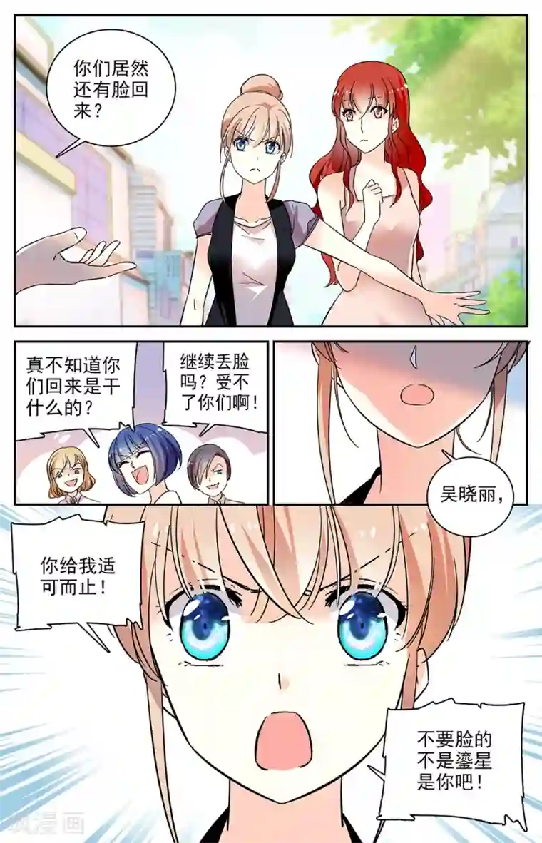 恋爱禁忌条例第80话 素质差