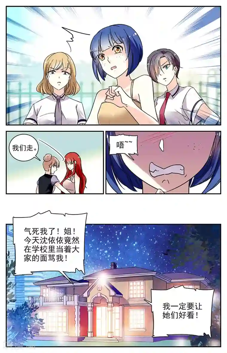 恋爱禁忌条例第80话 素质差