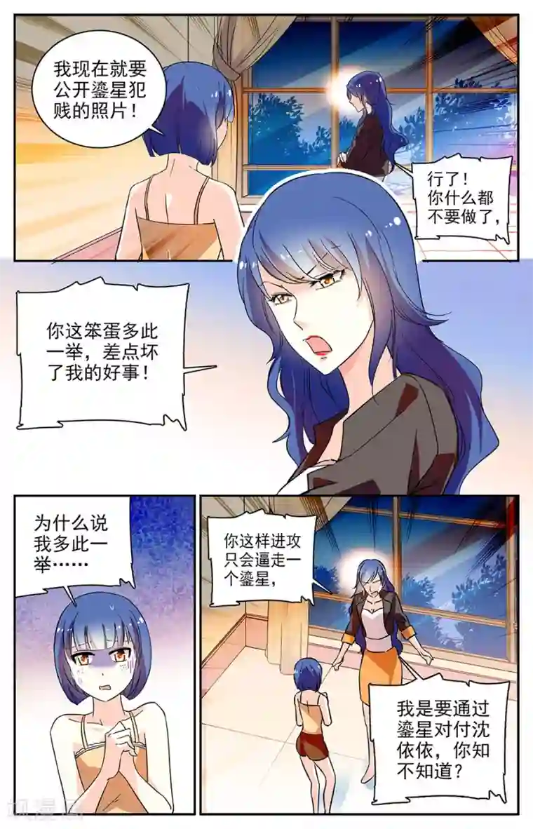 恋爱禁忌条例第80话 素质差