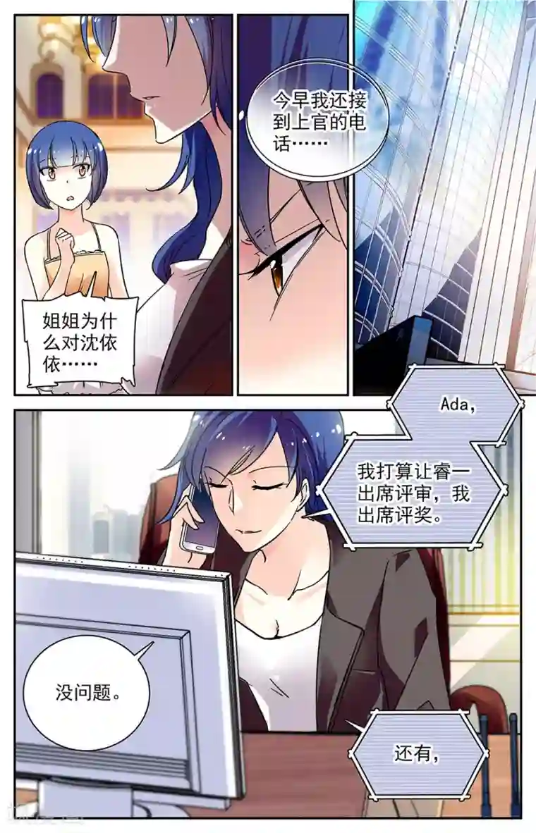 恋爱禁忌条例第80话 素质差