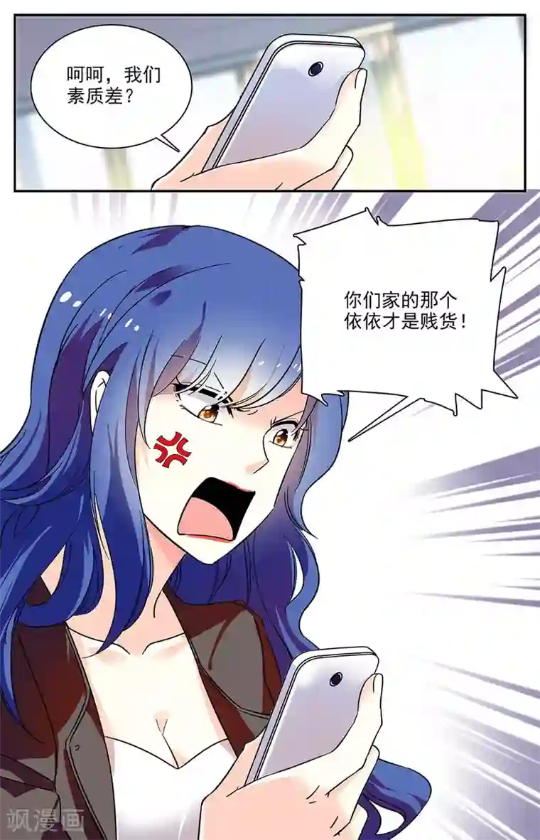 恋爱禁忌条例第80话 素质差