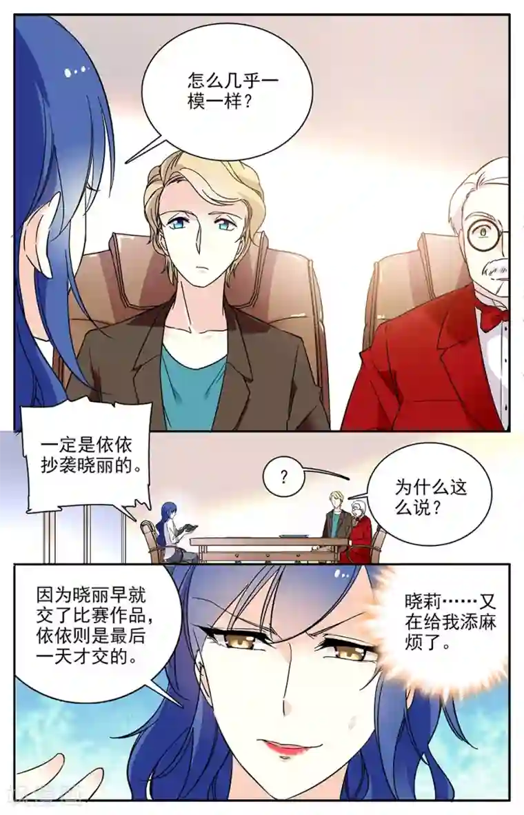恋爱禁忌条例第82话 取消资格