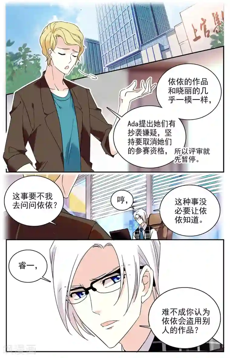 恋爱禁忌条例第83话 光棍节