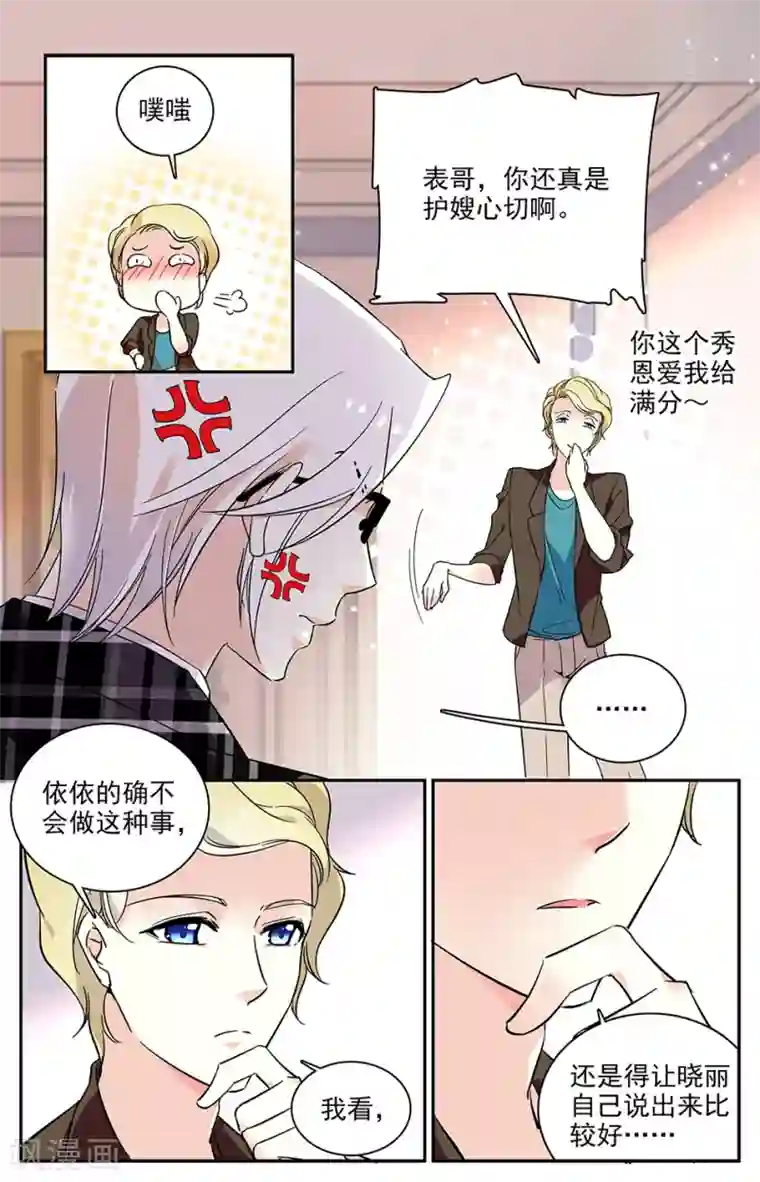 恋爱禁忌条例第83话 光棍节