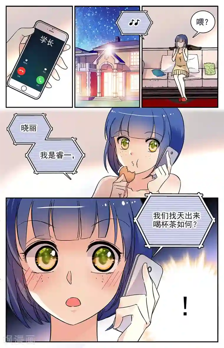 恋爱禁忌条例第83话 光棍节