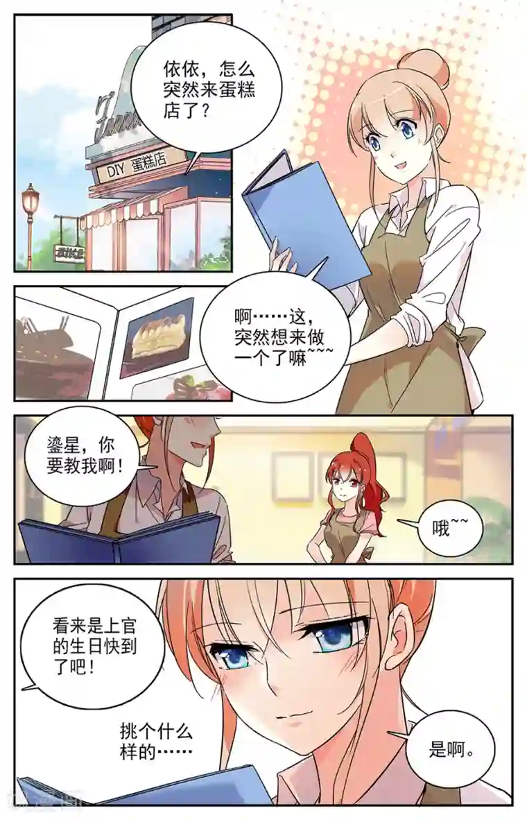恋爱禁忌条例第83话 光棍节