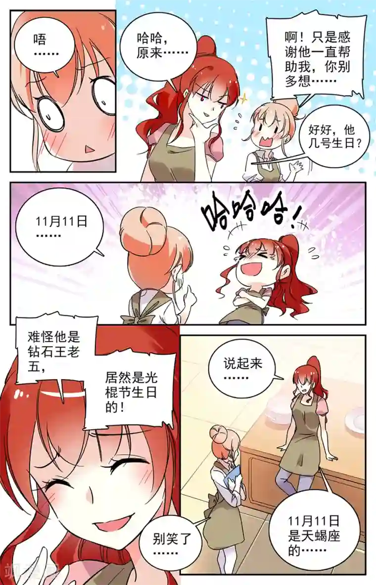 恋爱禁忌条例第83话 光棍节