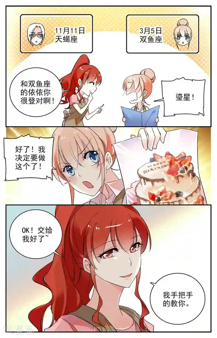 恋爱禁忌条例第83话 光棍节