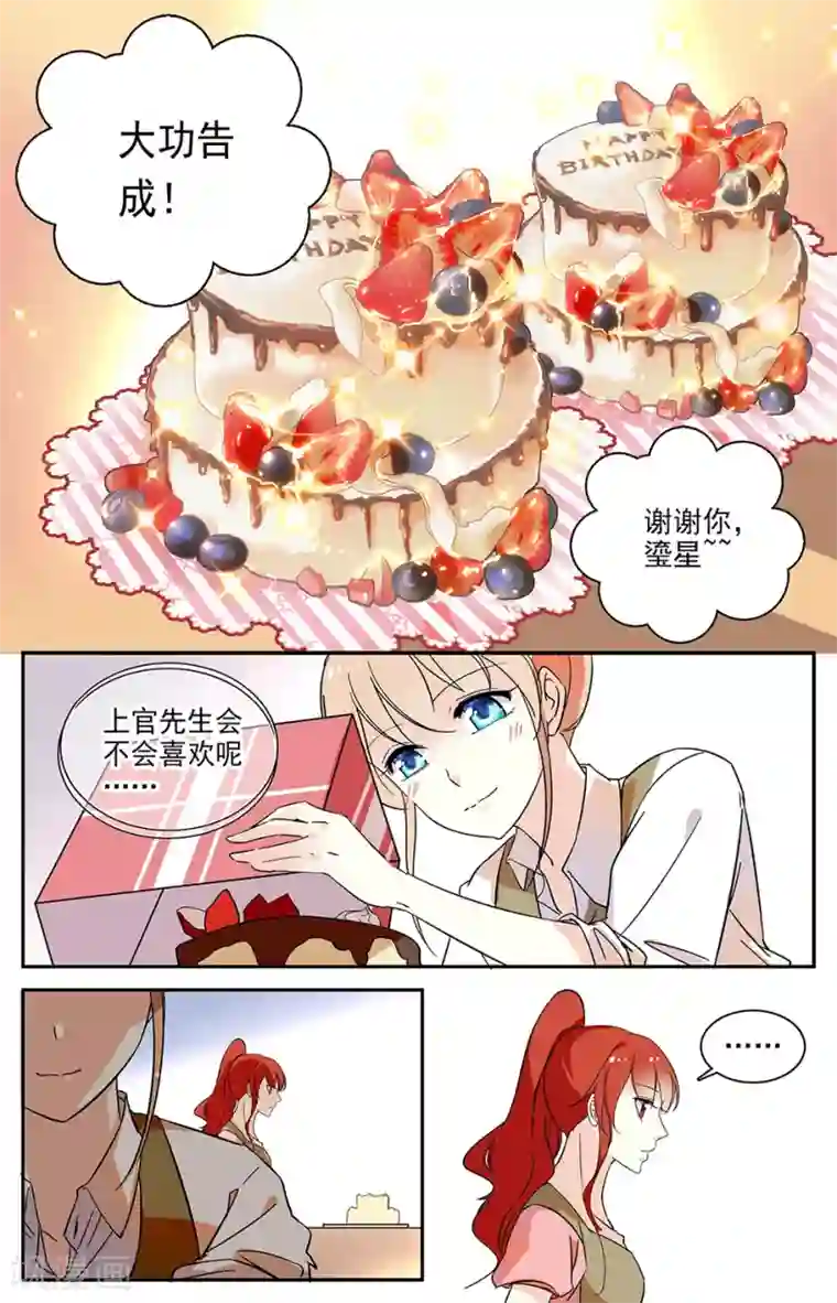 恋爱禁忌条例第83话 光棍节