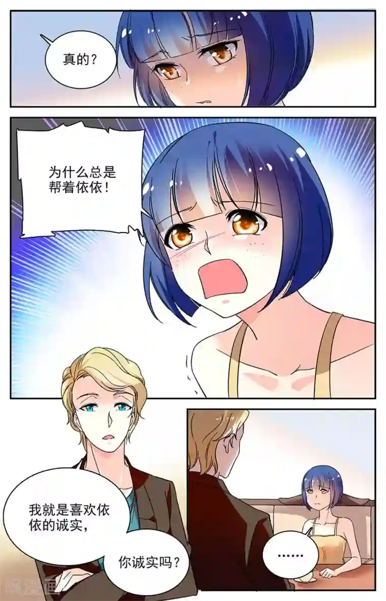 恋爱禁忌条例第84话 逼供