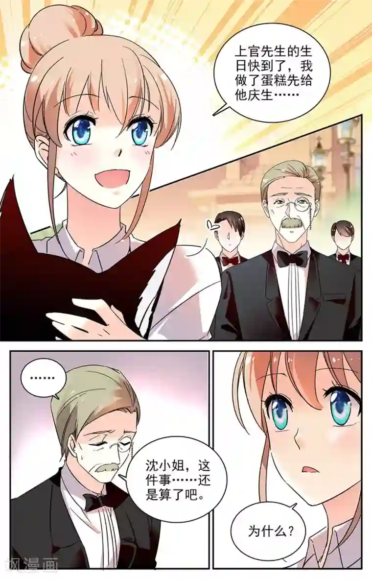 恋爱禁忌条例第84话 逼供