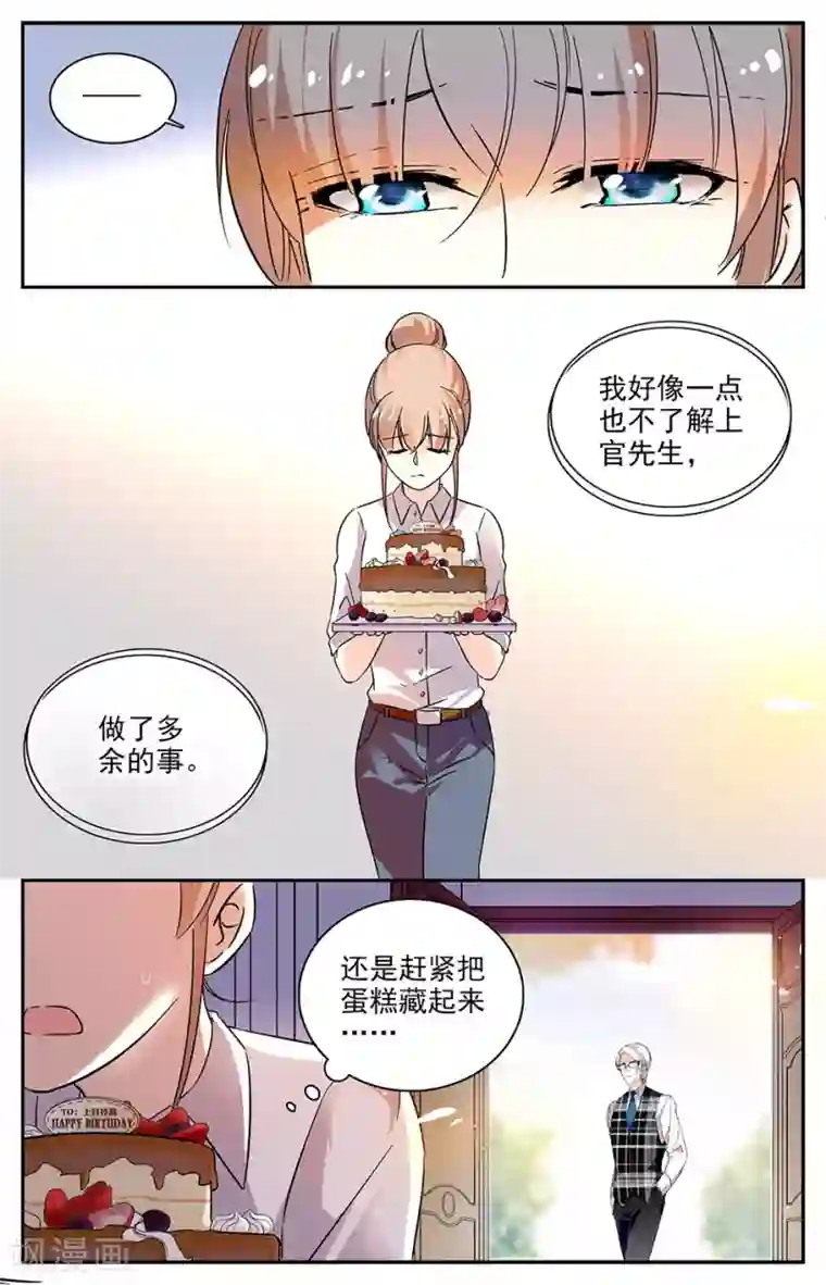 恋爱禁忌条例第85话 出乎意料