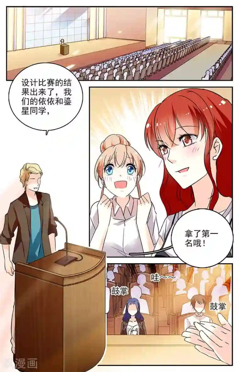 恋爱禁忌条例第88话 名花有主
